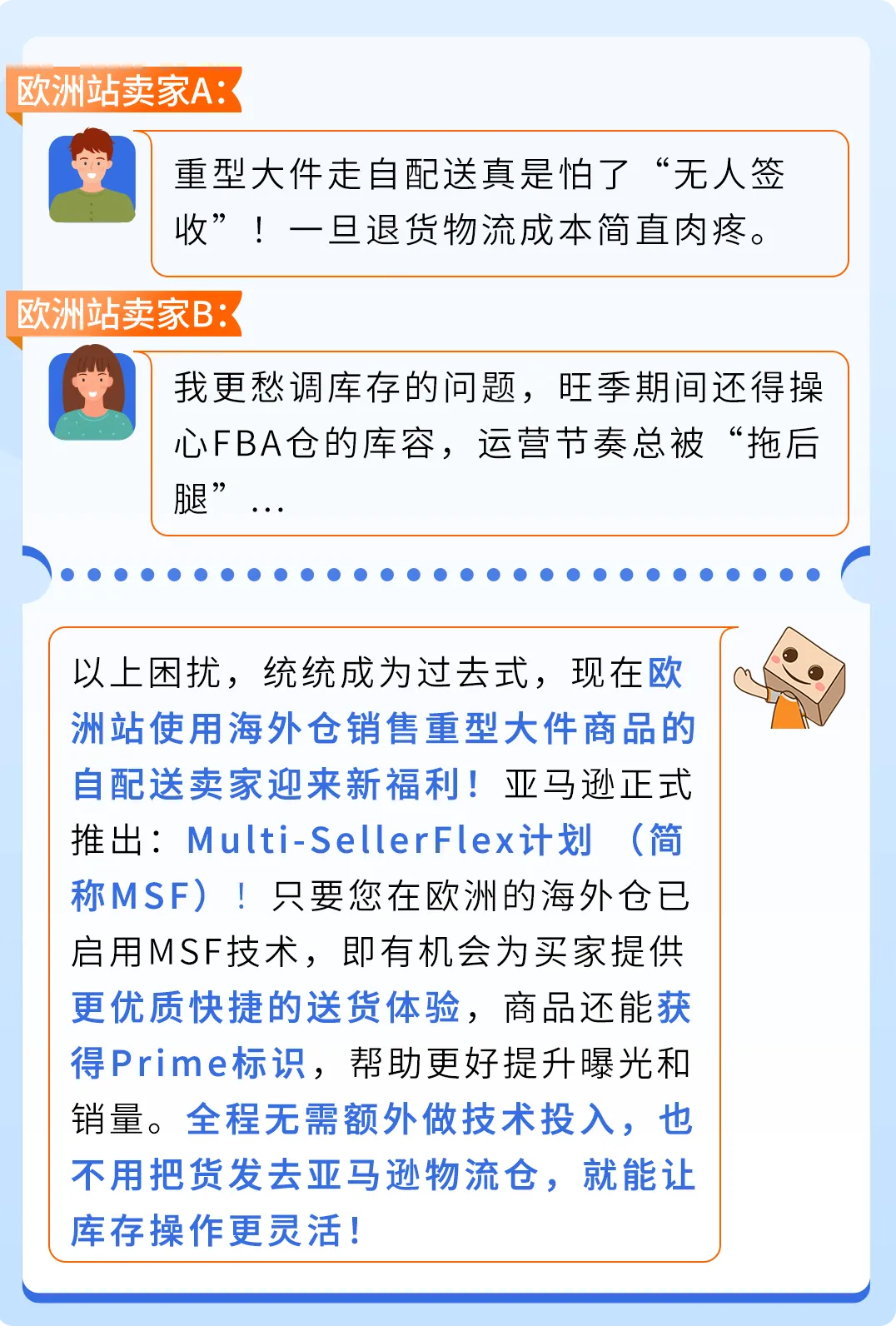重大更新！亚马逊欧洲站重型大件新福利上线，海外仓发货更省更快！