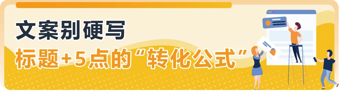 亚马逊Listing打造总卡壳？16年老卖家的9个Listing实战技巧，直接用！
