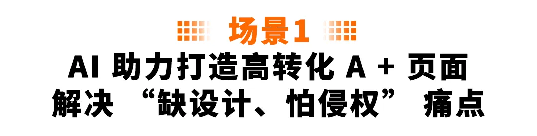 新品从0到爆：3套AI+广告+促销实战方案，亚马逊卖家照着做就能用！