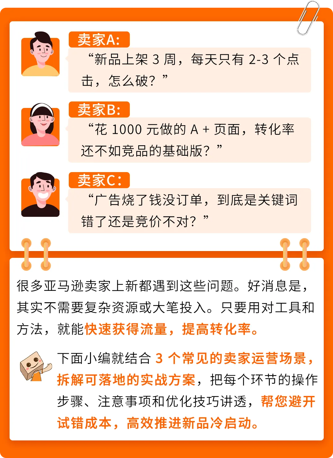 新品从0到爆：3套AI+广告+促销实战方案，亚马逊卖家照着做就能用！