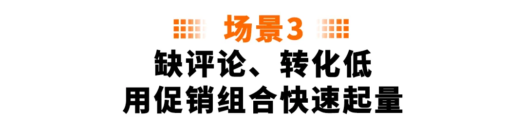新品从0到爆：3套AI+广告+促销实战方案，亚马逊卖家照着做就能用！