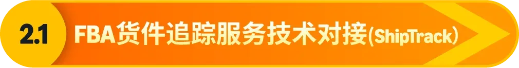 化繁为简|亚马逊FIST智控系统打造高效FBA入仓体验
