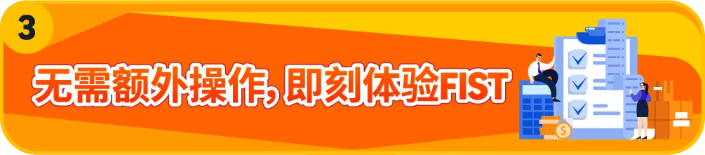 化繁为简｜亚马逊FIST智控系统打造高效FBA入仓体验