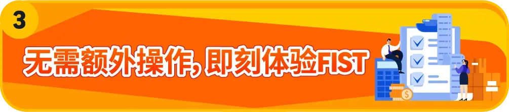 化繁为简|亚马逊FIST智控系统打造高效FBA入仓体验