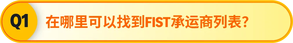 化繁为简｜亚马逊FIST智控系统打造高效FBA入仓体验