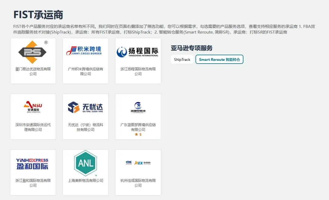 化繁为简|亚马逊FIST智控系统打造高效FBA入仓体验