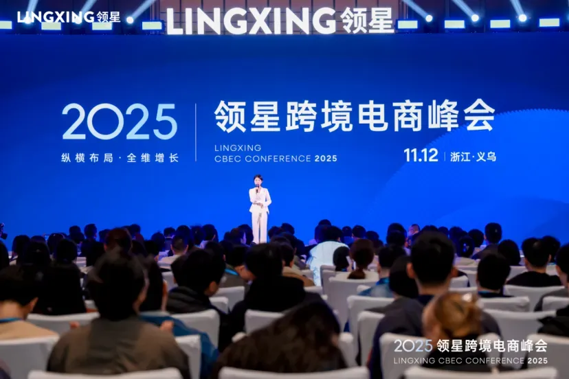 2025领星ERP跨境电商峰会·义乌站圆满举行，全生态助力企业出海