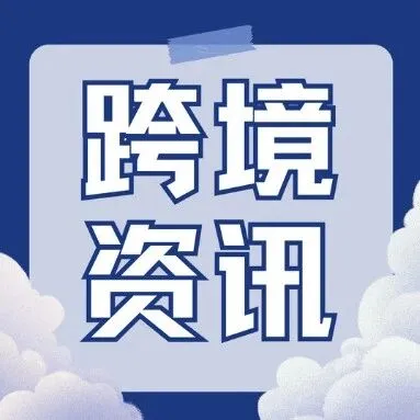 美国关税政策新调整：各国/地区加征情况最新梳理