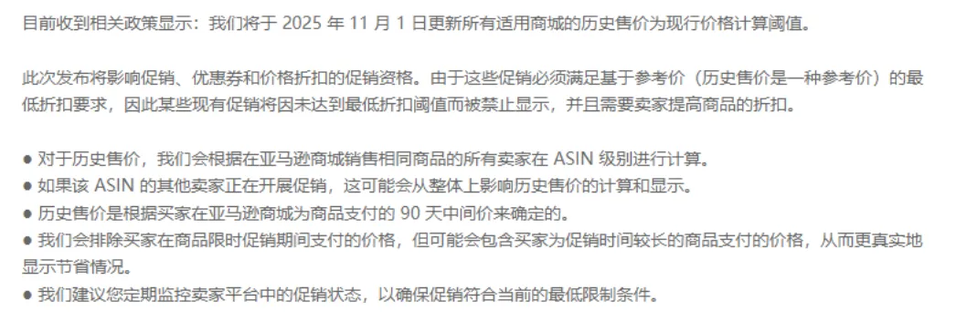 亚马逊历史售价新规落地，一批卖家无法参加秒杀！