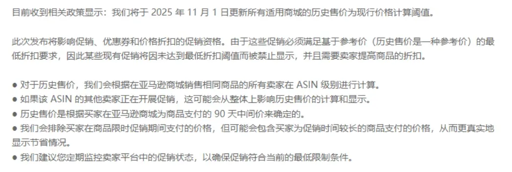 亚马逊历史售价新规落地，一批卖家无法参加秒杀！