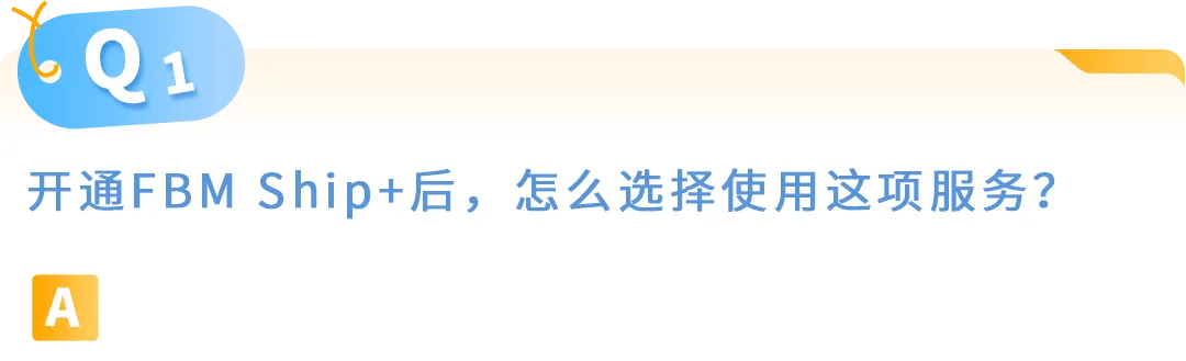 亚马逊自配送FBM Ship+ 10大高频疑问官方解答，内附实操手册