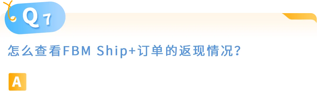 亚马逊自配送FBM Ship+ 10大高频疑问官方解答，内附实操手册