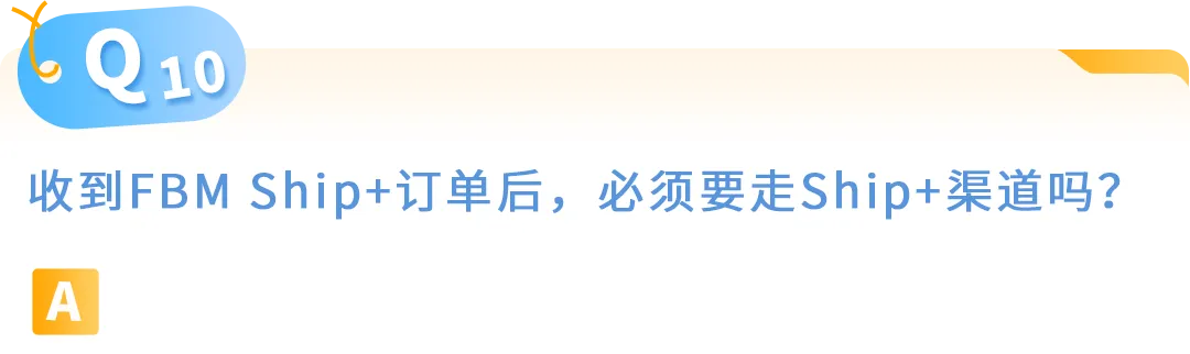 亚马逊自配送FBM Ship+ 10大高频疑问官方解答，内附实操手册