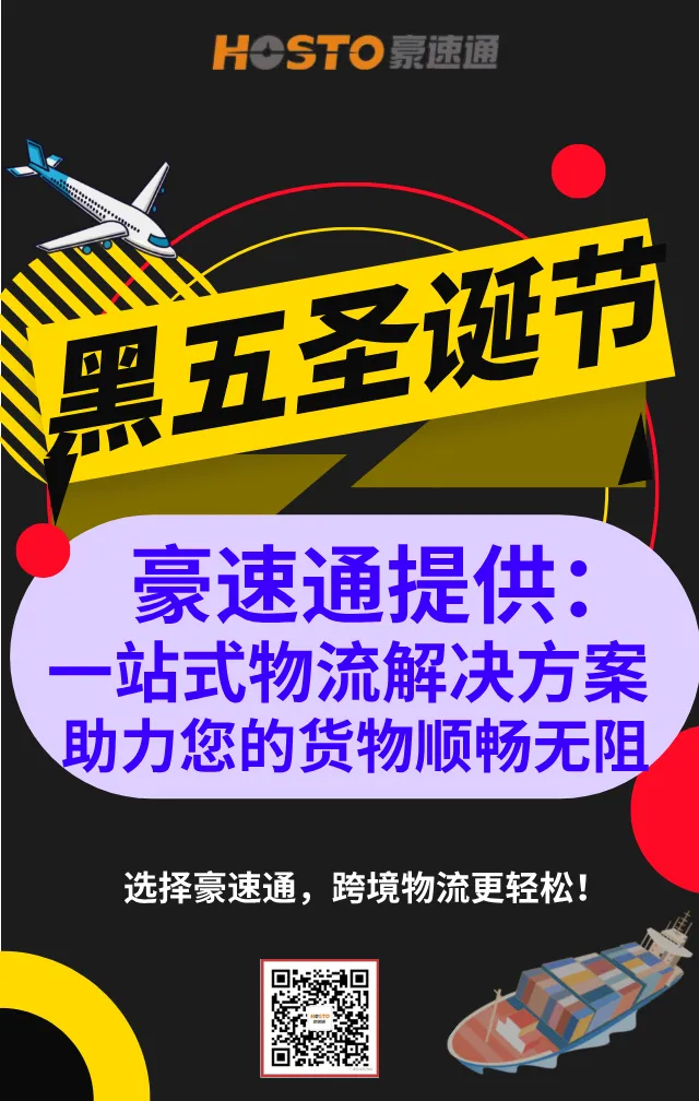 黑五圣诞节对国际物流到底会有哪些影响？
