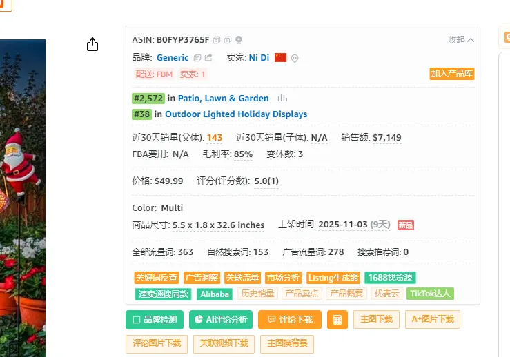 20251113亚马逊产品分享：最近9天出143单