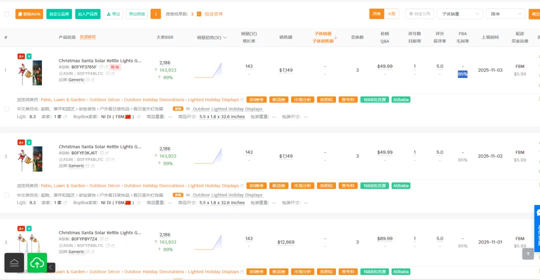 20251113亚马逊产品分享：最近9天出143单