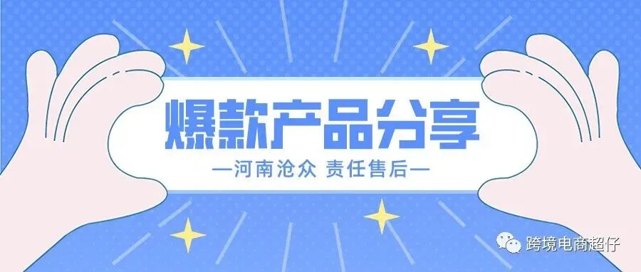 20251113亚马逊产品分享:最近9天出143单