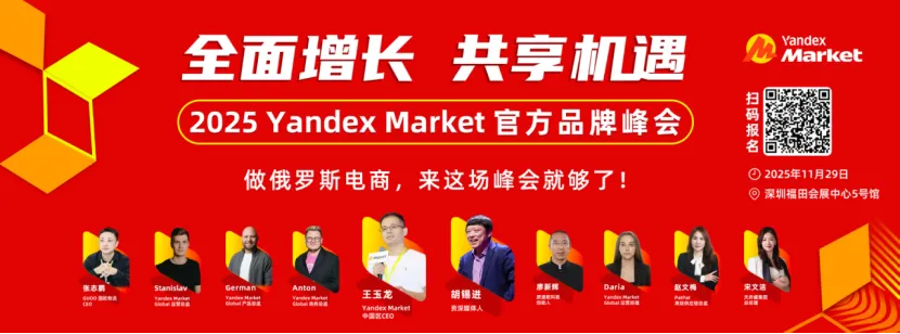 知名媒体人胡锡进确定出席！做俄罗斯电商，这场峰会就够了！