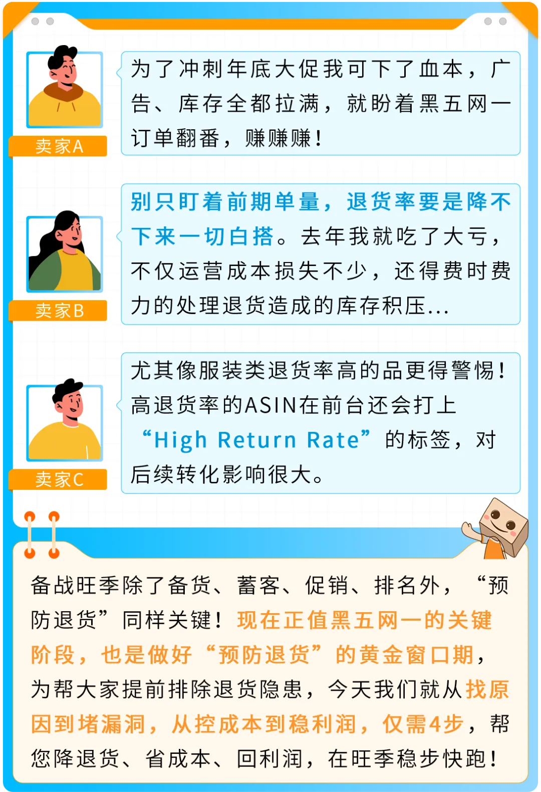 紧急提醒！谨防大促后退货，这些细节要先做，亚马逊卖家立即行动