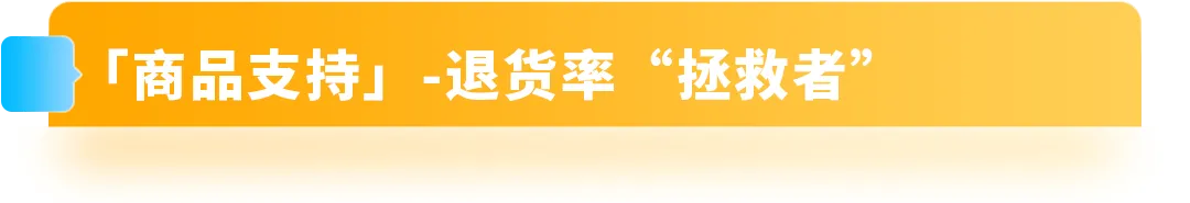 紧急提醒！谨防大促后退货，这些细节要先做，亚马逊卖家立即行动