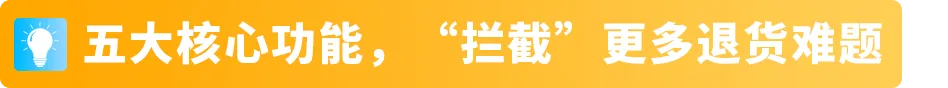 紧急提醒！谨防大促后退货，这些细节要先做，亚马逊卖家立即行动