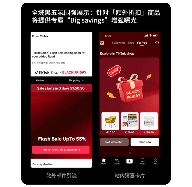 美区黑五重磅开幕!TikTok Shop史上最大规模黑五狂欢来了