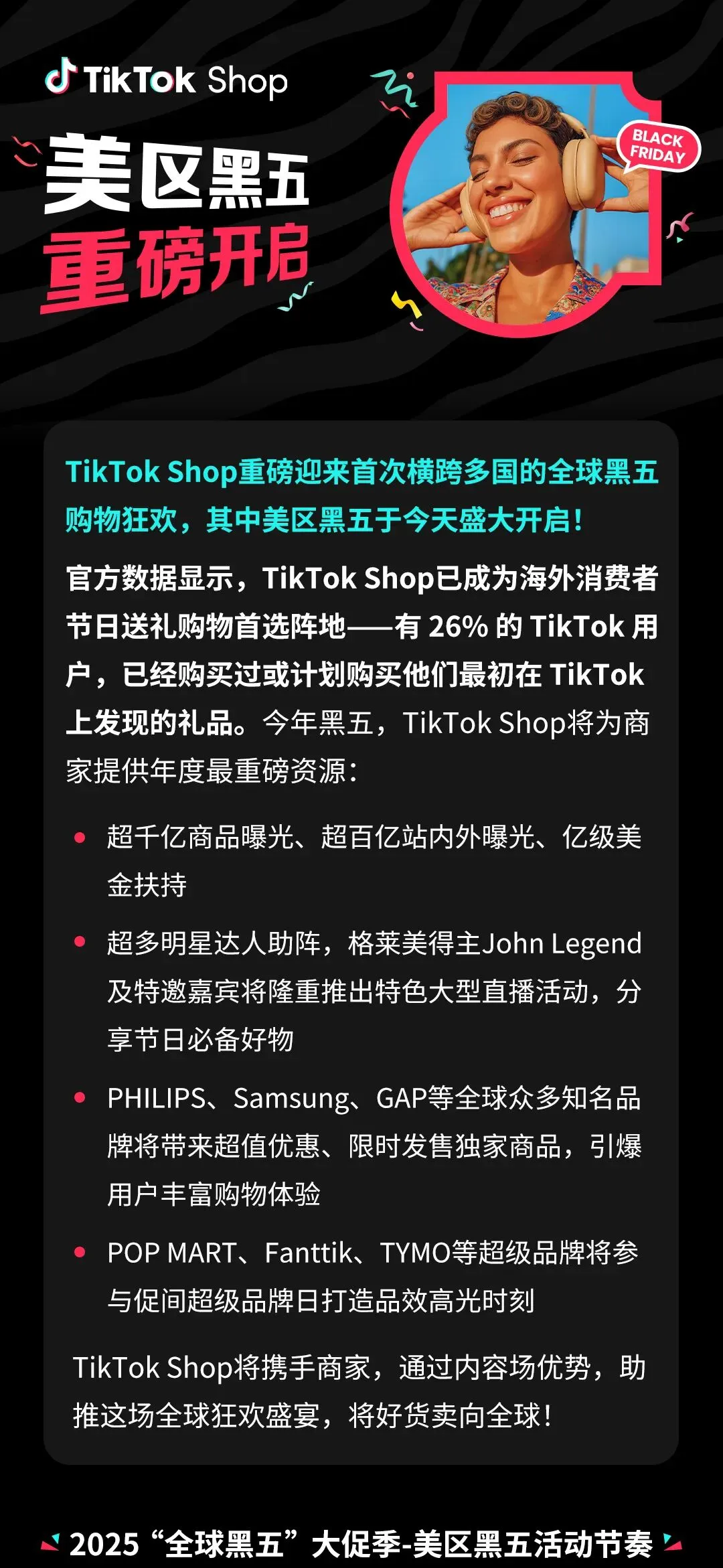 美区黑五重磅开幕!TikTok Shop史上最大规模黑五狂欢来了