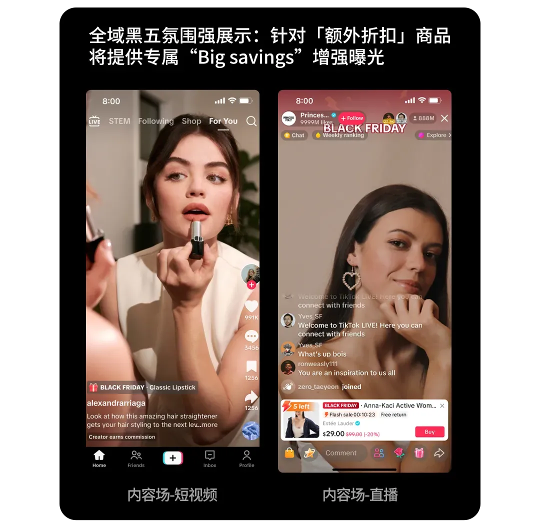 美区黑五重磅开幕！TikTok Shop史上最大规模黑五狂欢来了