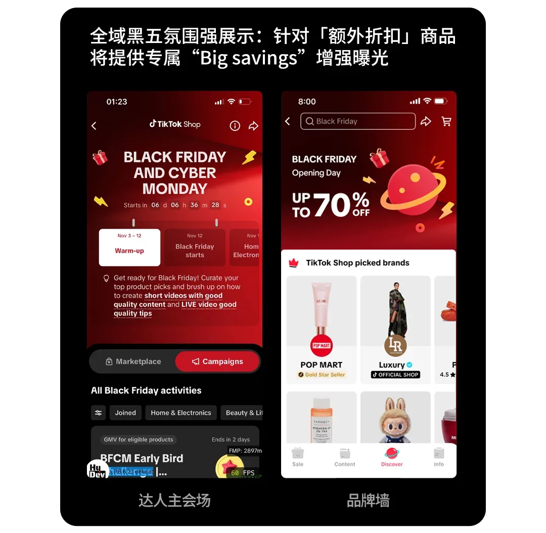 美区黑五重磅开幕！TikTok Shop史上最大规模黑五狂欢来了
