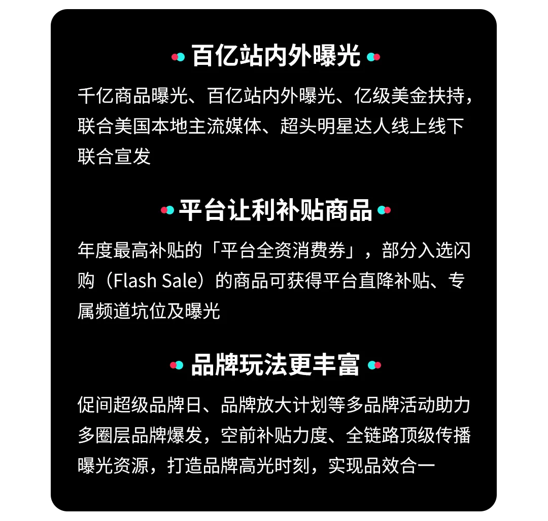 美区黑五重磅开幕!TikTok Shop史上最大规模黑五狂欢来了