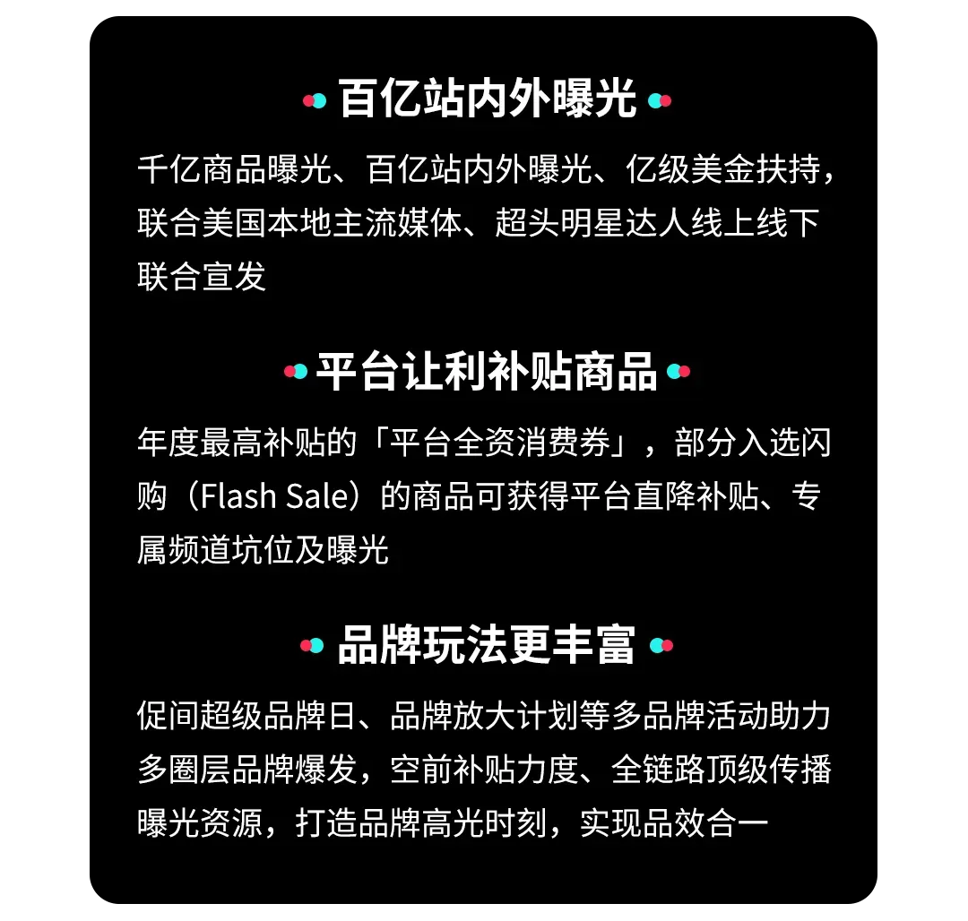 美区黑五重磅开幕！TikTok Shop史上最大规模黑五狂欢来了