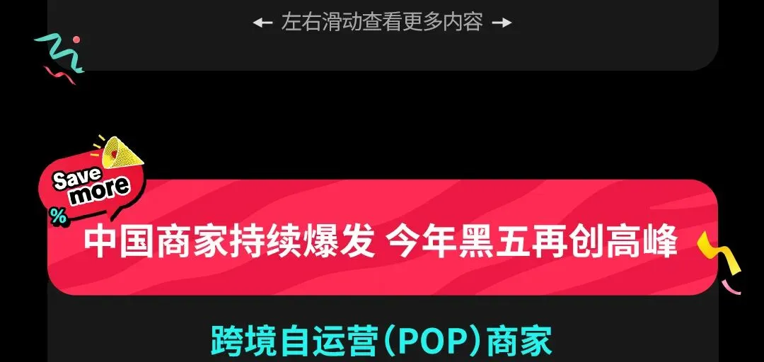 美区黑五重磅开幕!TikTok Shop史上最大规模黑五狂欢来了