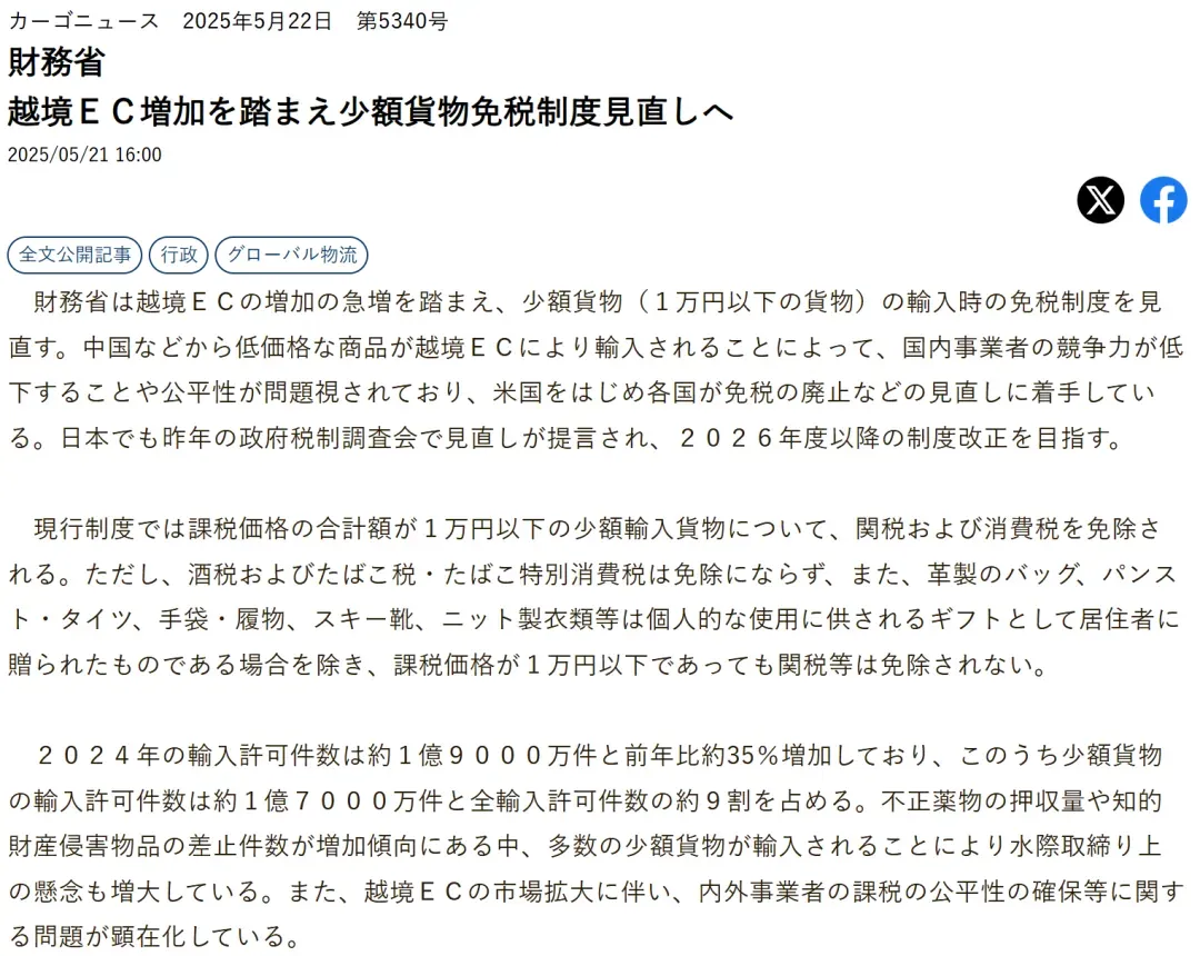 低价红利终结！多电商市场取消小额包裹免税