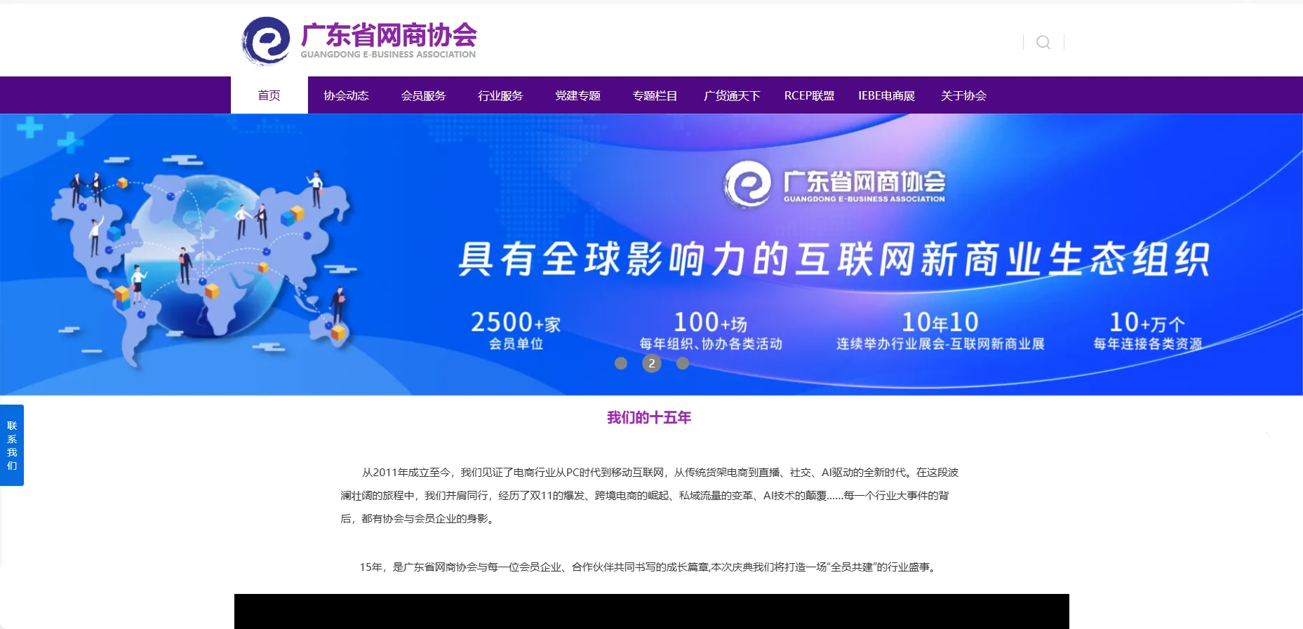 广东省网商协会