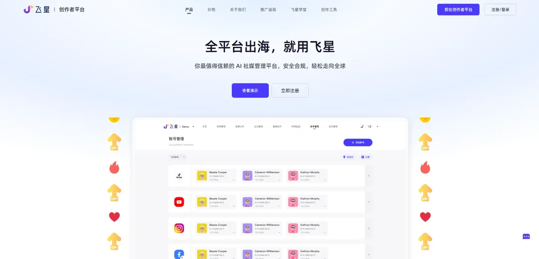 飞星