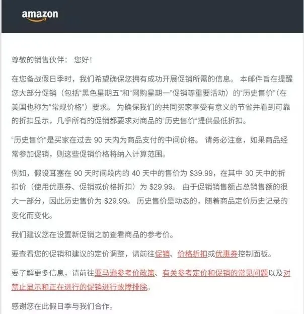 亚马逊黑五前夕的“价格地震”：你的参考价还好吗？