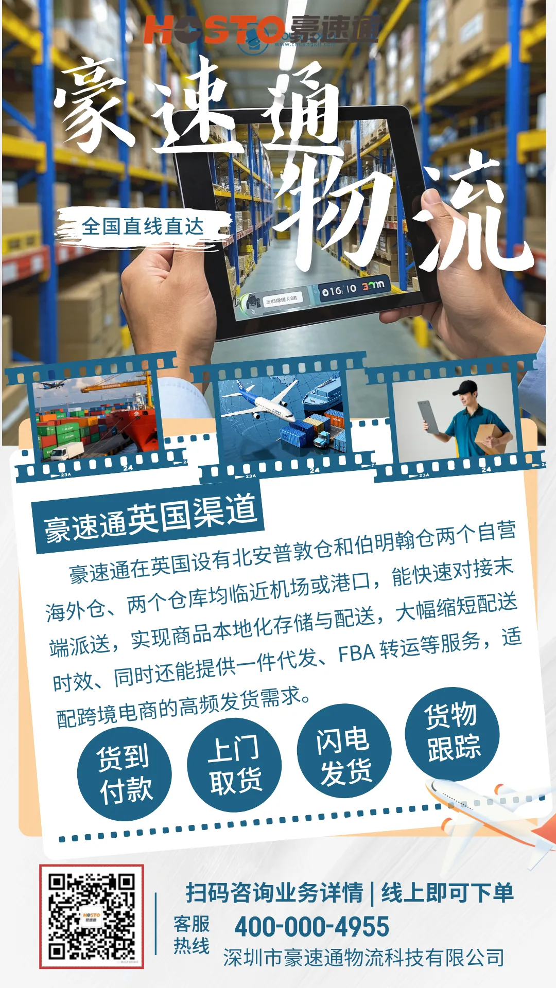 跨境电商必选！豪速通英国 FBA 转运 + 一件代发，省心省力！