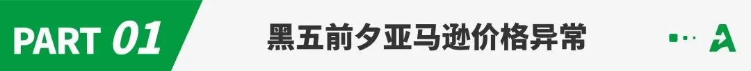 价格机制异常?亚马逊卖家单量“大跳水”!