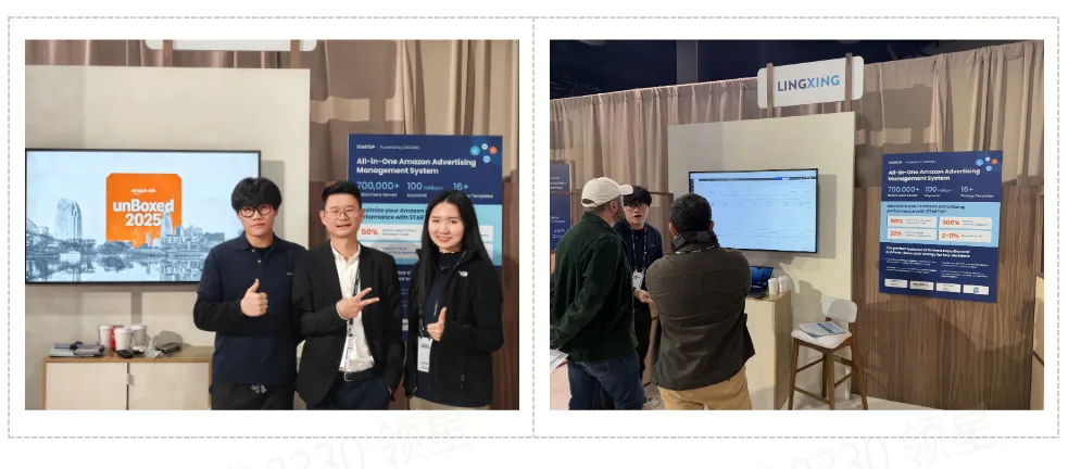 领星亮相2025亚马逊unBoxed全球大会,以星拓广告赋能全球卖家高效增长