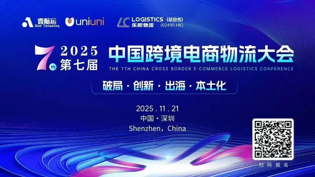 喜讯 | 优品集团获评中国跨境电商物流“头程物流标杆企业”!