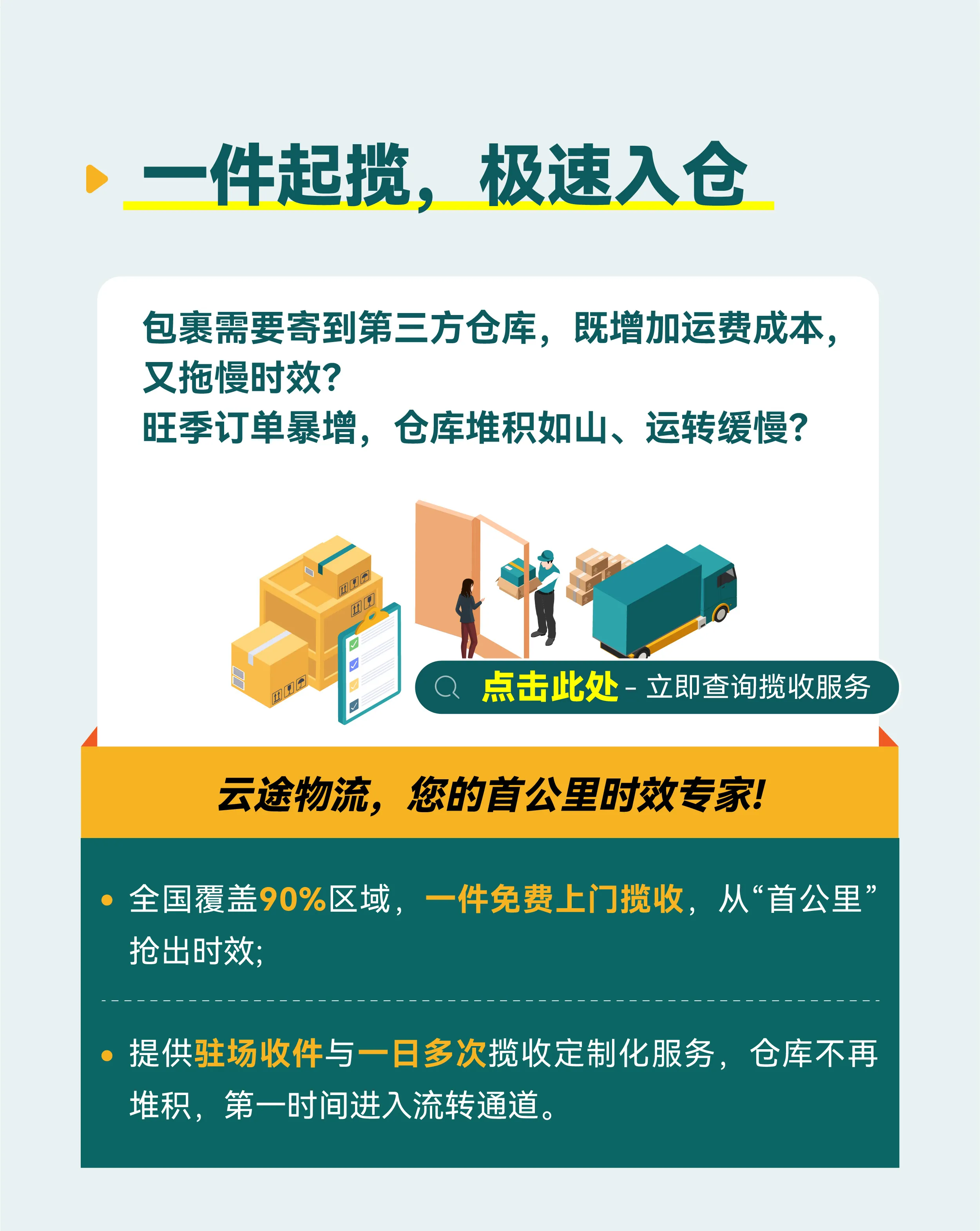 云途物流旺季全面保障 ✈️助您“运”筹帷幄 🔥赢在终点！