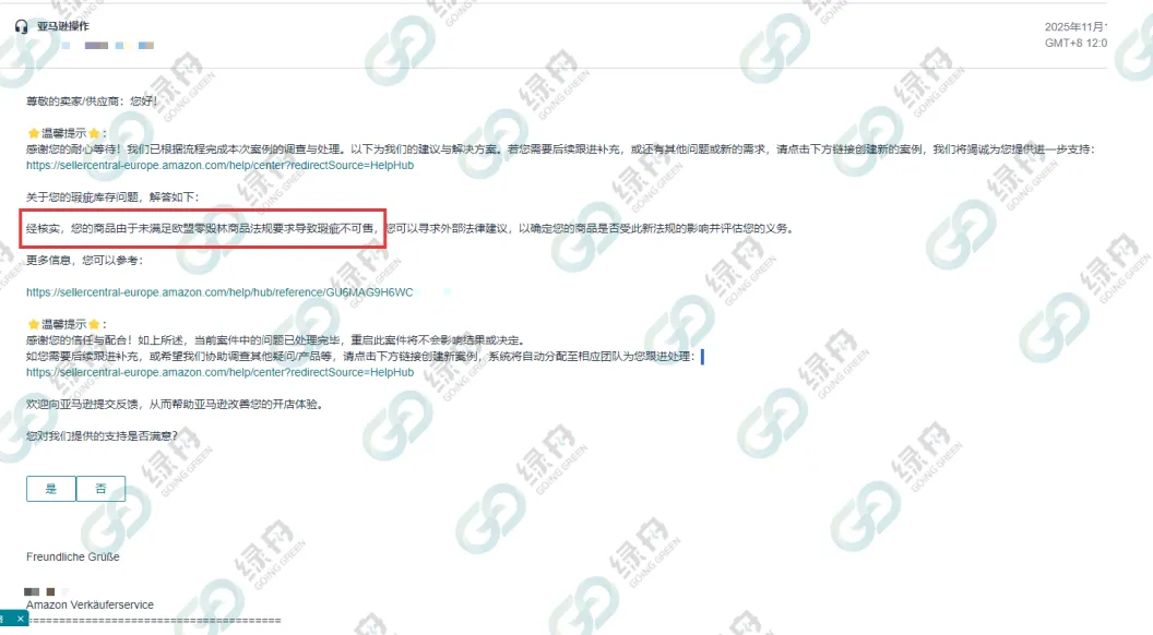 黑五前多位卖家收到禁售通知!亚马逊紧急合规要求,如何处理?