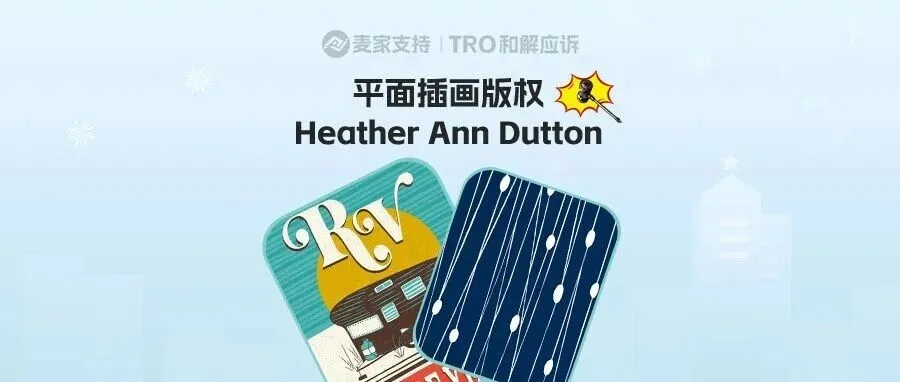 25-cv-14095,Heather Ann Dutton版权案暗藏TRO杀机,跨境卖家当心被收割!