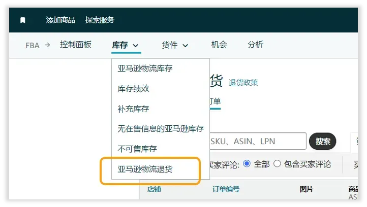 亚马逊退货控制面板，卖家退货损失能砍一半？