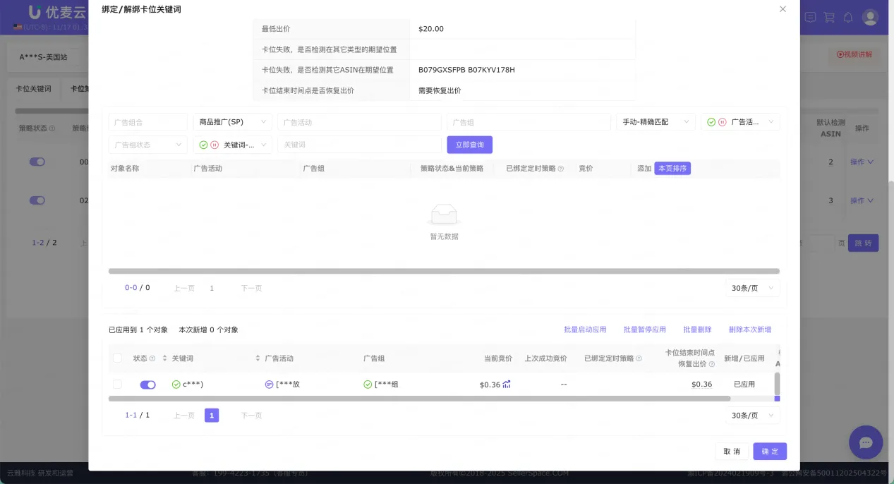 亚马逊搜索前三页突围指南:关键词卡位新玩法+SP/SB双渠道实操,实现流量翻倍