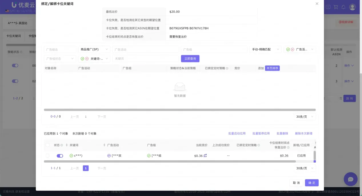 亚马逊搜索前三页突围指南:关键词卡位新玩法+SP/SB双渠道实操,实现流量翻倍