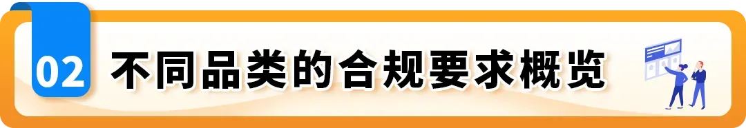 12/25生效！亚马逊日本站涉及这些品类的卖家，请立即行动！