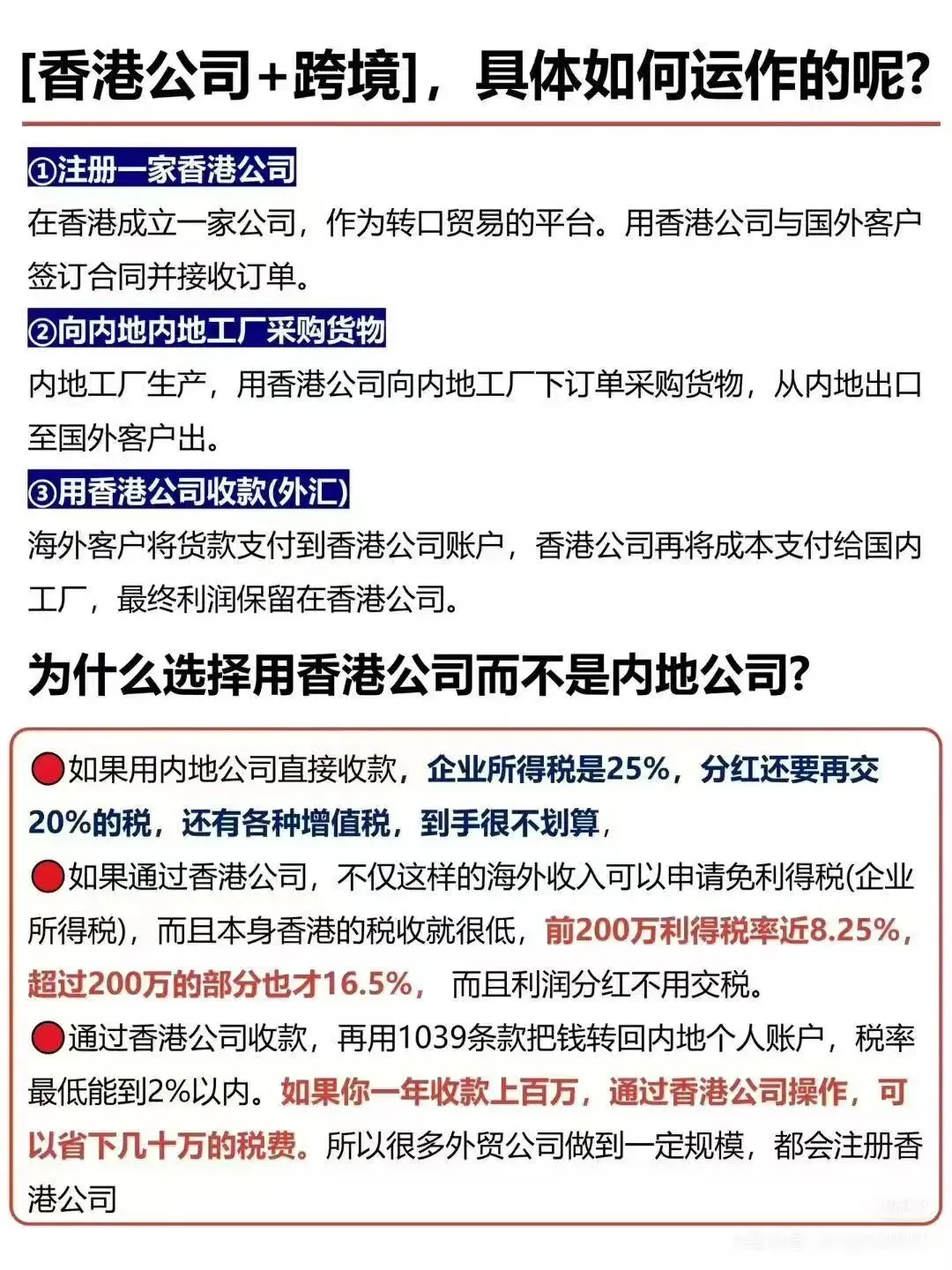 电商税务申报大环境下,香港公司成了避风港