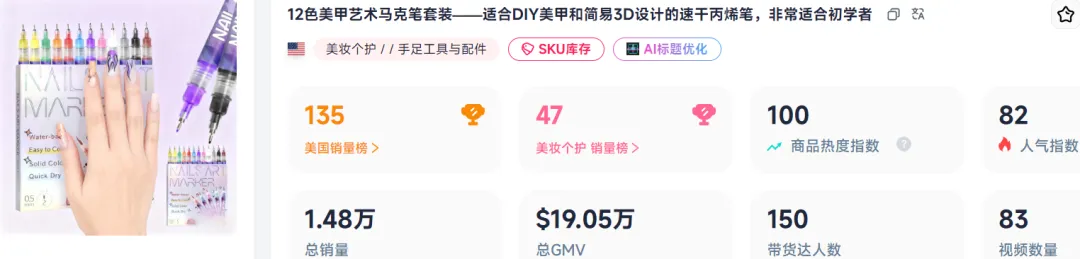 15天收入140万，TikTok卖家靠一支美甲笔发家！