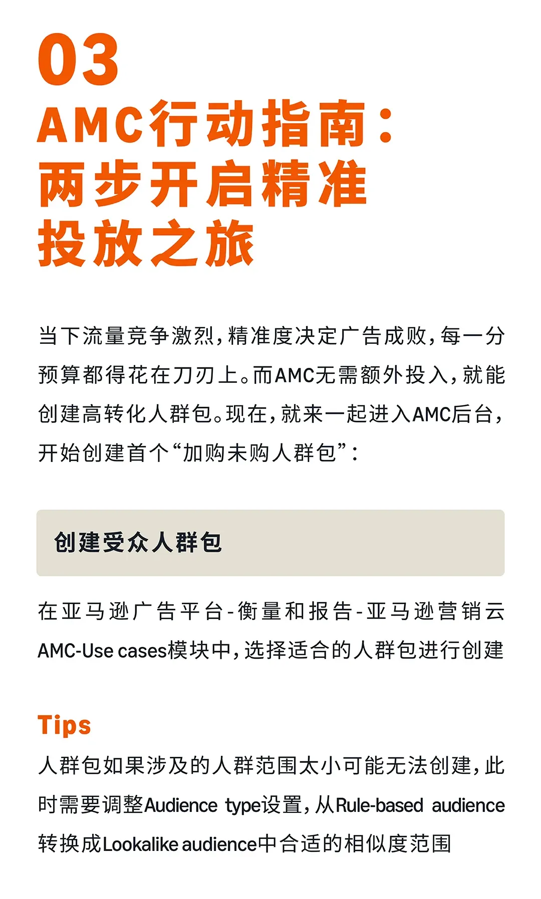 亚马逊营销云功能全面开放!精准受众投放让转化加倍